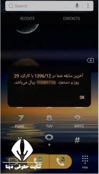 مشاهده سوابق بیمه با موبایل